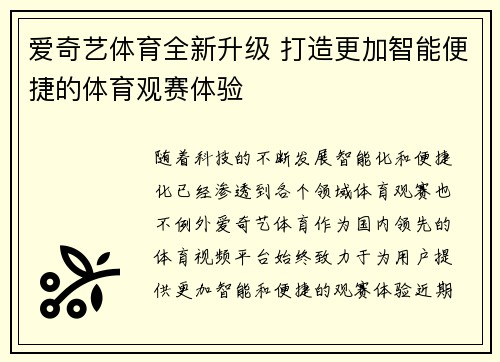 爱奇艺体育全新升级 打造更加智能便捷的体育观赛体验