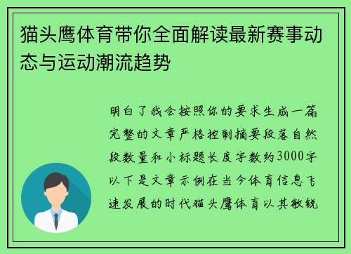 猫头鹰体育带你全面解读最新赛事动态与运动潮流趋势