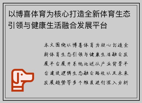 以博喜体育为核心打造全新体育生态引领与健康生活融合发展平台 以博喜体育为核心打造全新体育生态引领与健康生活融合发展平台